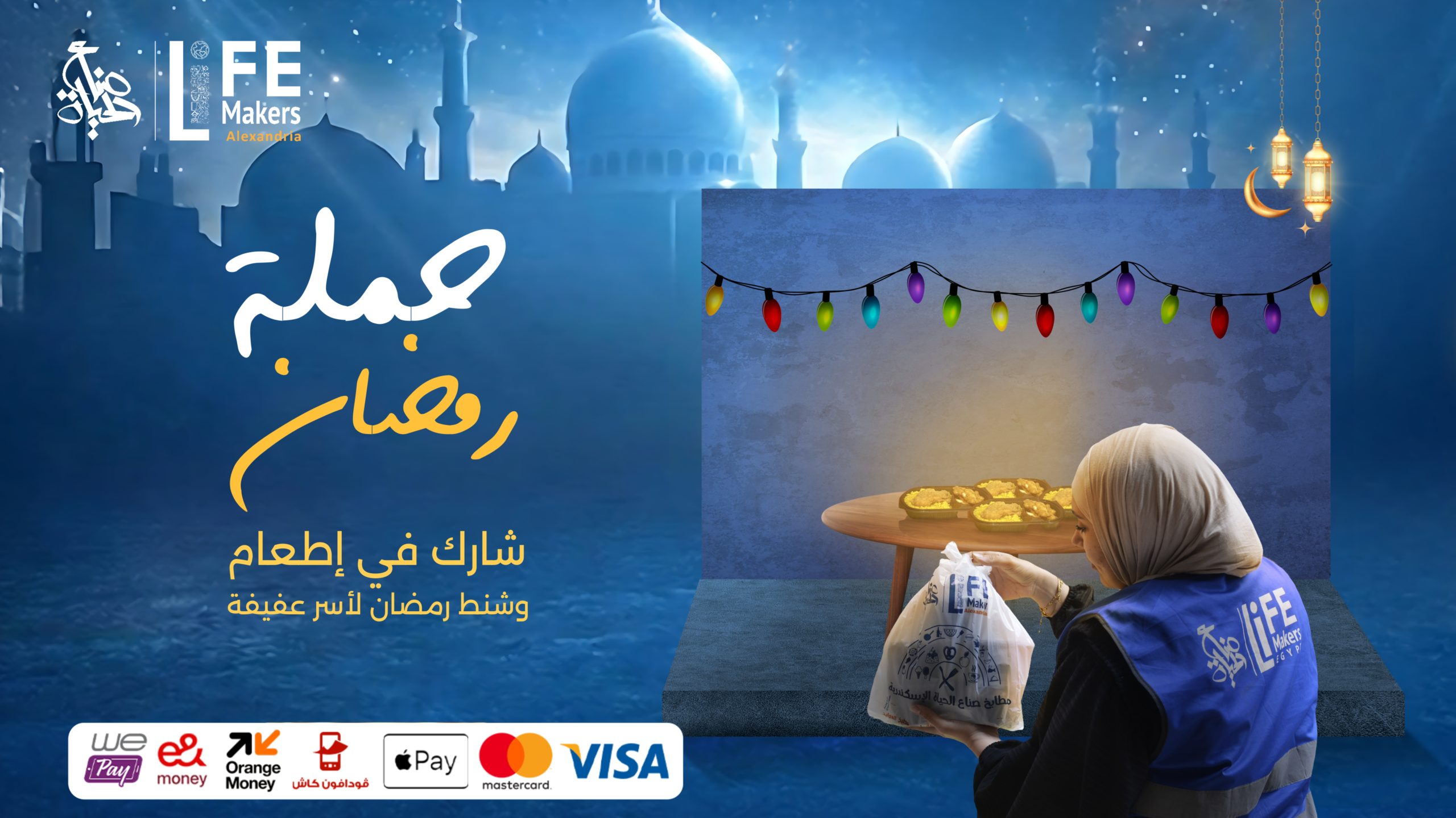 2. حملة رمضان