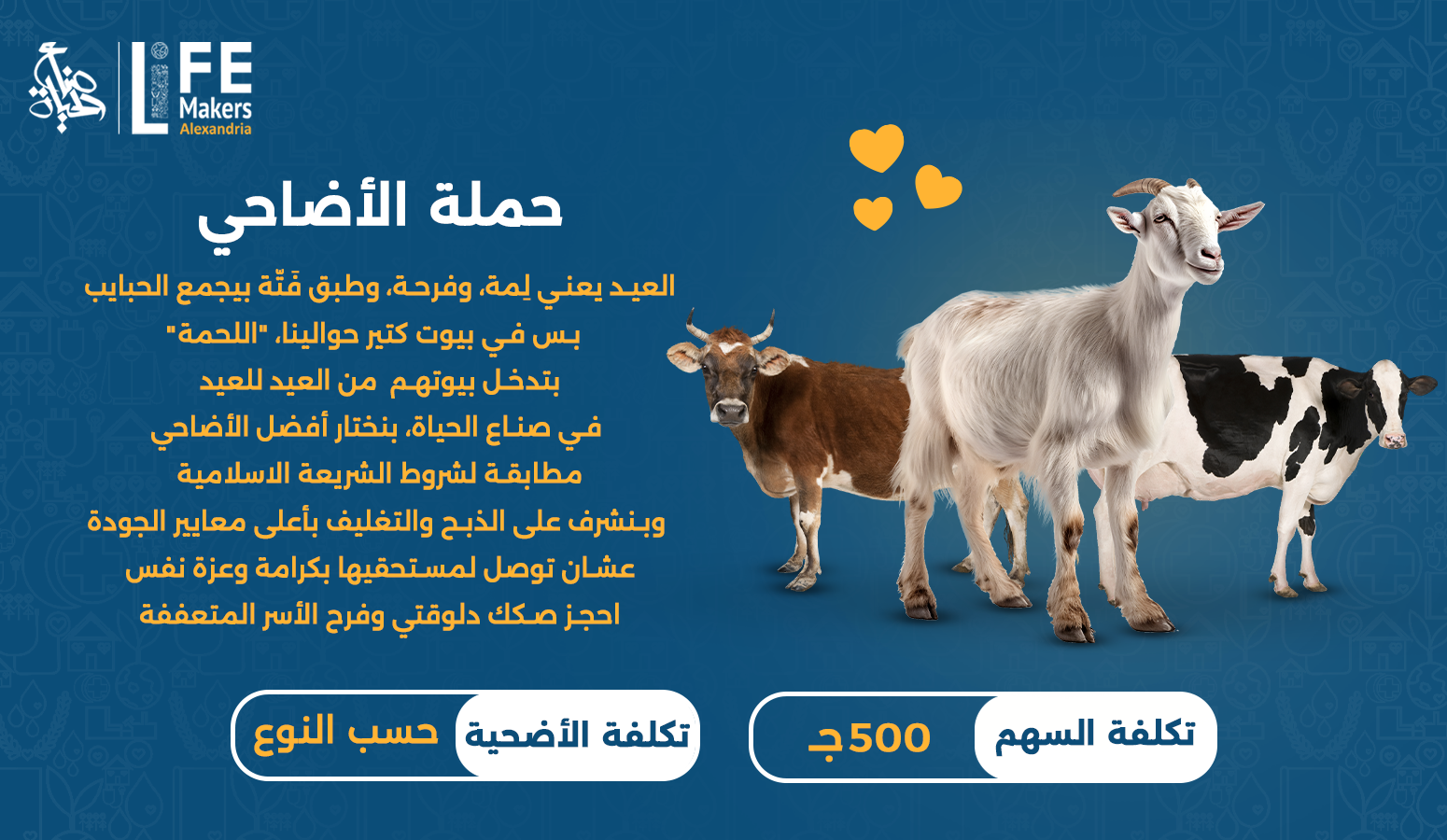 حملة الأضاحي