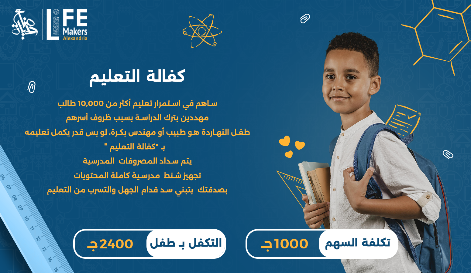 كفالة تعليمية